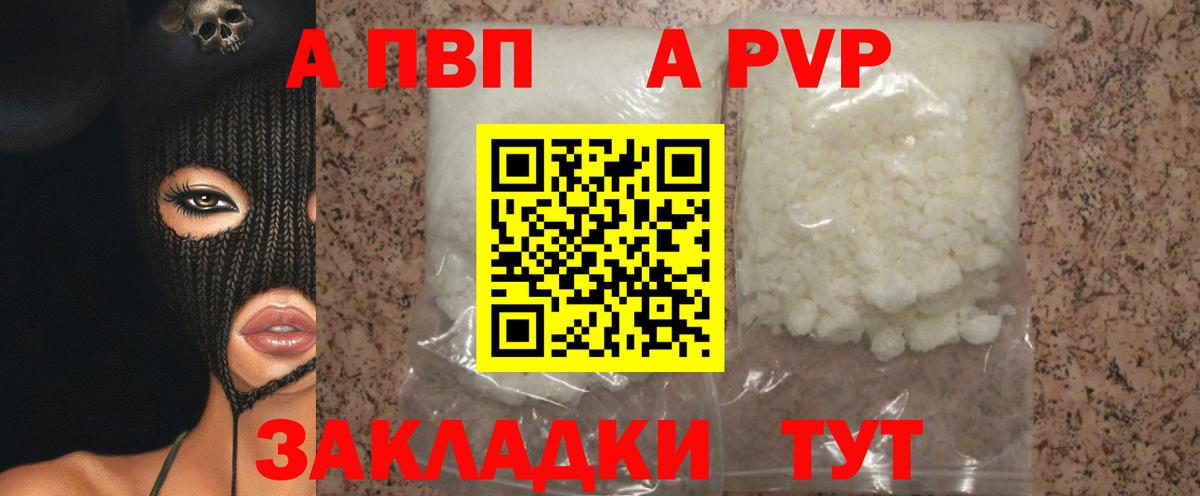A PVP  Alpha PVP кристаллы  Северобайкальск  Вход с VPN  Alpha PVP VHQ 