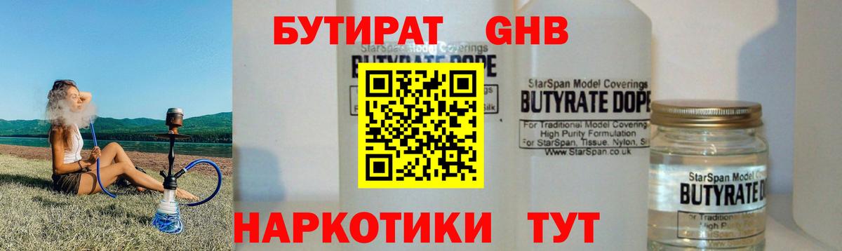 Бутират 99% Северобайкальск