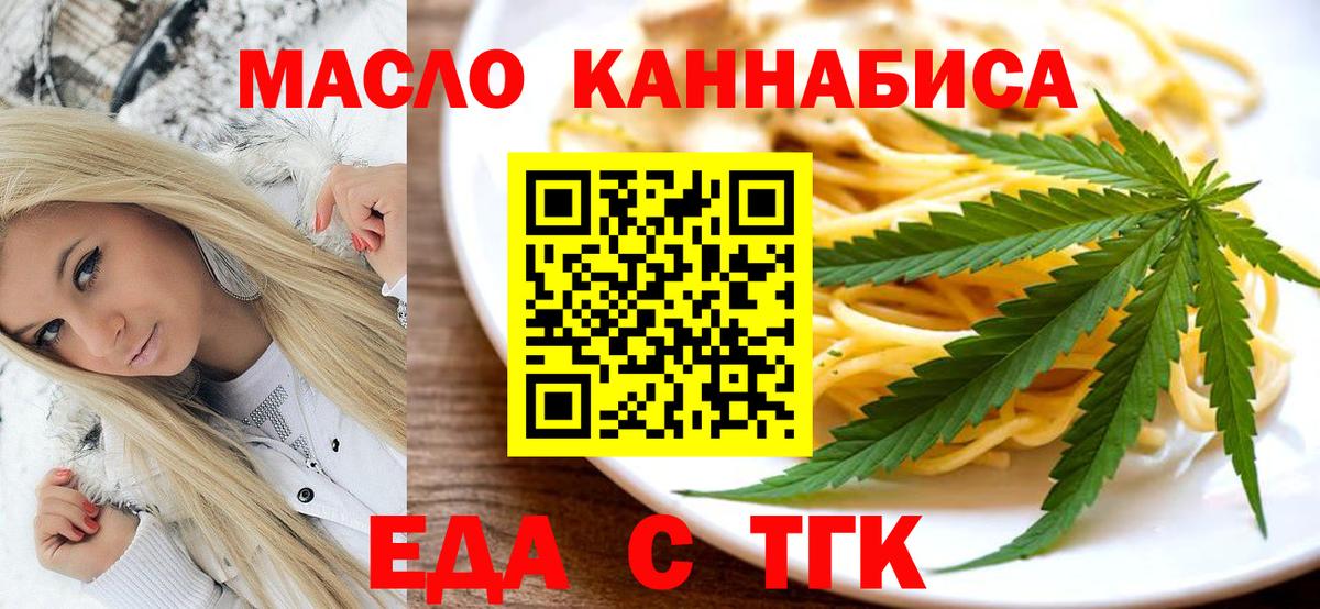 Еда ТГК конопля Северобайкальск