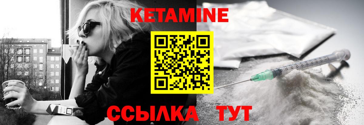 Кетамин VHQ Северобайкальск