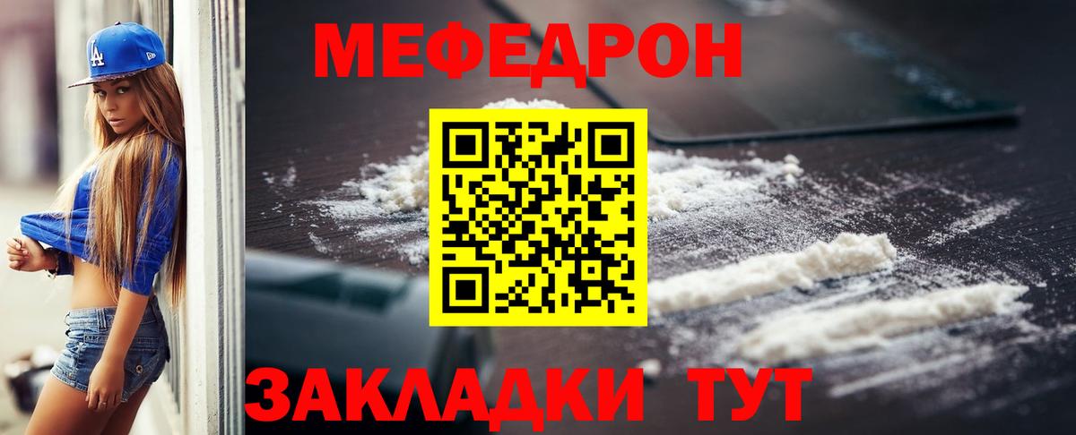 Меф мяу мяу мука Северобайкальск