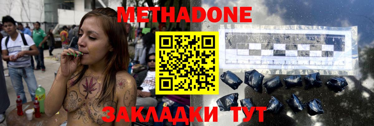Метадон мёд Северобайкальск