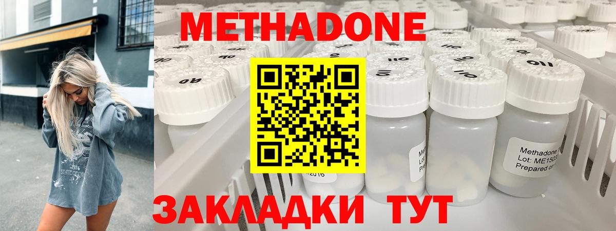 МЕТАДОН мёд  МЕТАДОН кристалл  Вход с VPN  Северобайкальск 