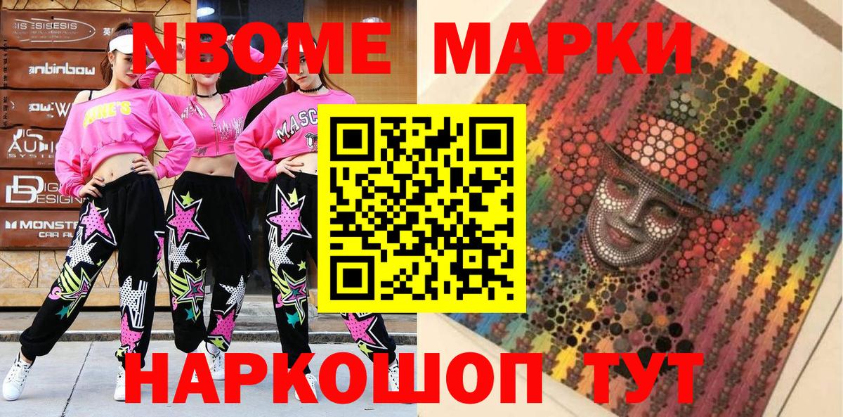 Марки N-bome 1500мкг Северобайкальск